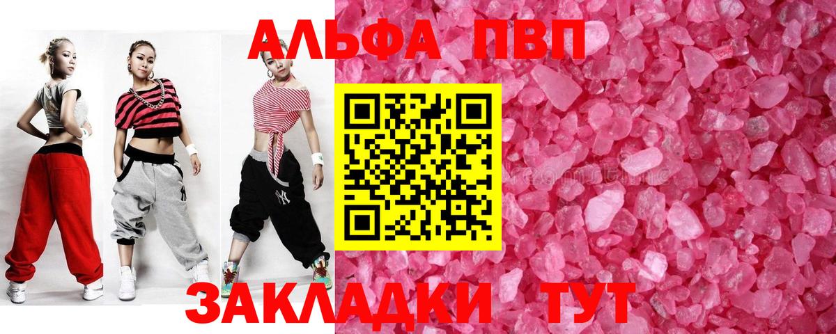 А ПВП СК КРИС  Альфа ПВП VHQ  Alpha PVP крисы CK  Вход с VPN  Новокуйбышевск 