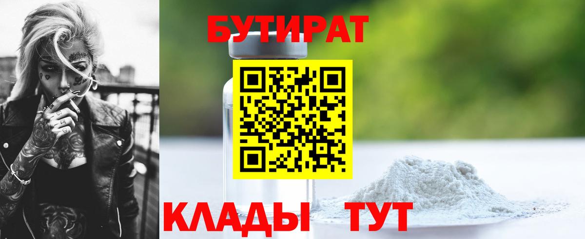 БУТИРАТ  Бутират BDO 33%  Вход с VPN  Новокуйбышевск 