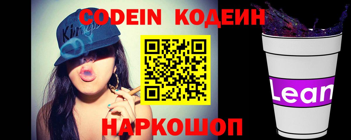 Codein напиток Lean (лин)  Вход с VPN  Новокуйбышевск  Кодеиновый сироп Lean напиток Lean (лин) 