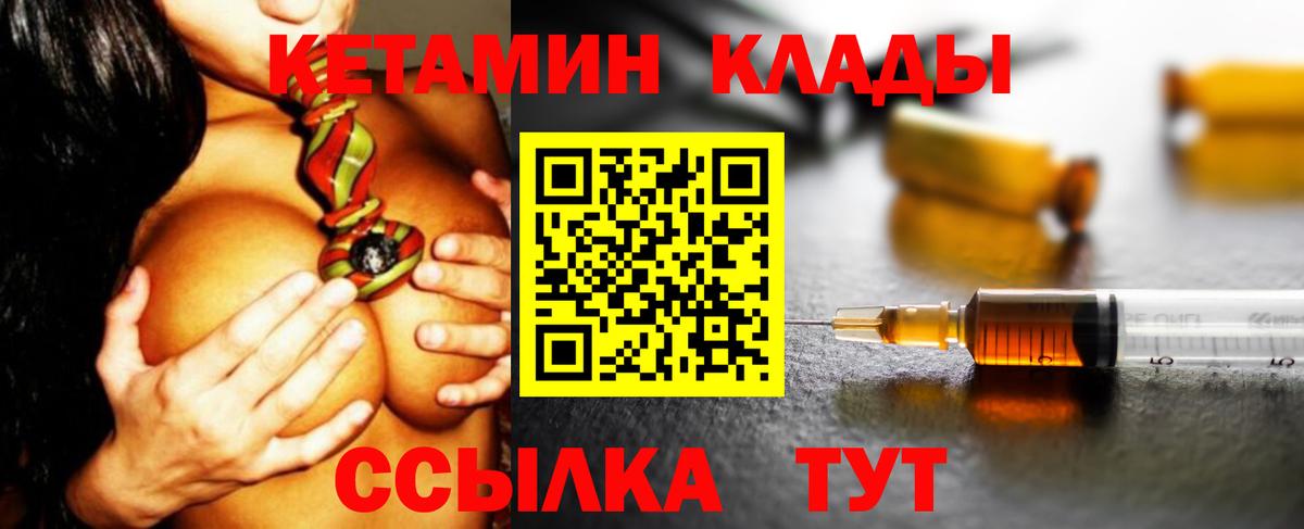 Новокуйбышевск  Кетамин VHQ  Вход с VPN 