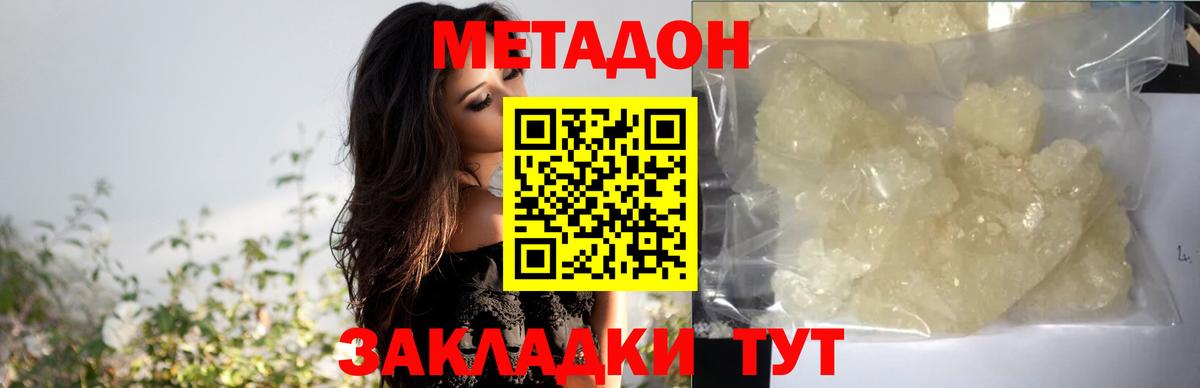 Метадон VHQ  МЕТАДОН белоснежный  Вход с VPN  Новокуйбышевск 