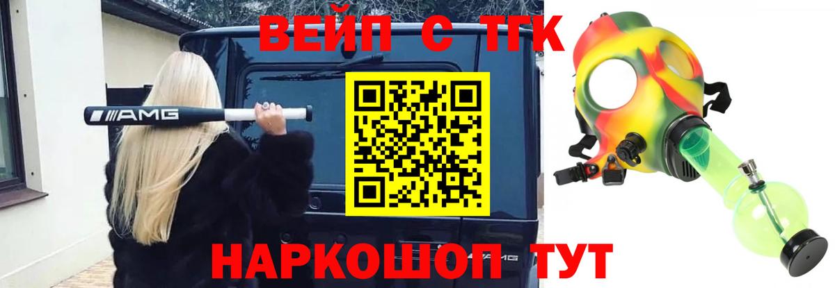 Новокуйбышевск  ТГК жижа  ТГК вейп с тгк  Вход с VPN 